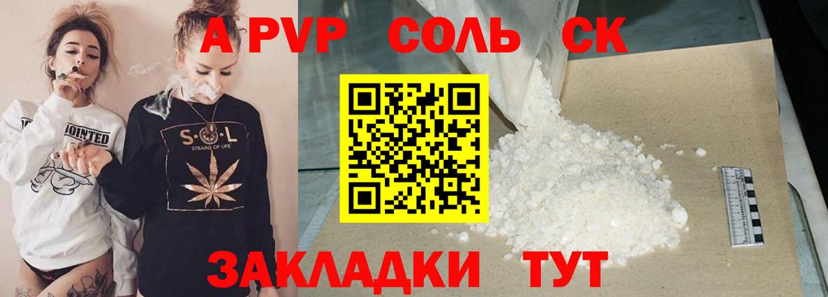Ачинск  Alfa_PVP  Вход с VPN  A-PVP СК  Альфа ПВП кристаллы  APVP VHQ 