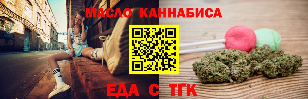 Ачинск  Печенье с ТГК конопля  Вход с VPN 