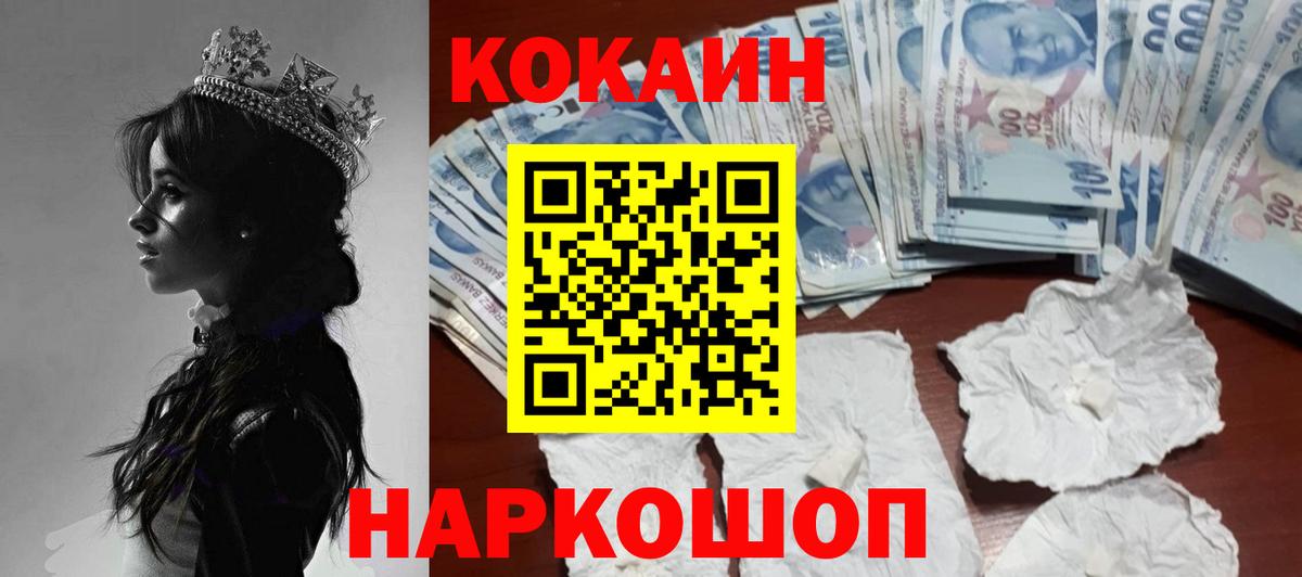 COCAIN VHQ  COCAIN Перу  Кокаин  Ачинск  Вход с VPN 