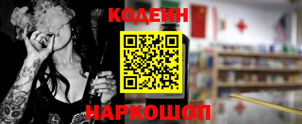Кодеиновый сироп Lean напиток Lean (лин) Ачинск