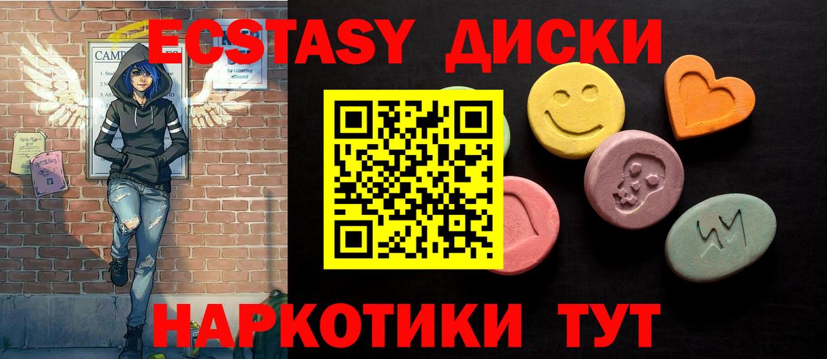 Экстази TESLA  Вход с VPN  Ачинск  Экстази  Ecstasy 280мг 