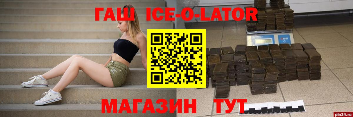 ГАШИШ ice o lator Ачинск