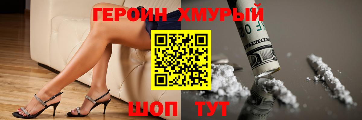 ГЕРОИН VHQ Ачинск
