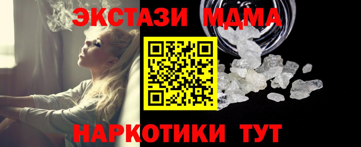МДМА VHQ  Вход с VPN  Ачинск 