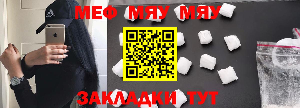 Ачинск  где купить наркотик  МЕФ  МЯУ-МЯУ mephedrone  Вход с VPN  Мефедрон 4 MMC 