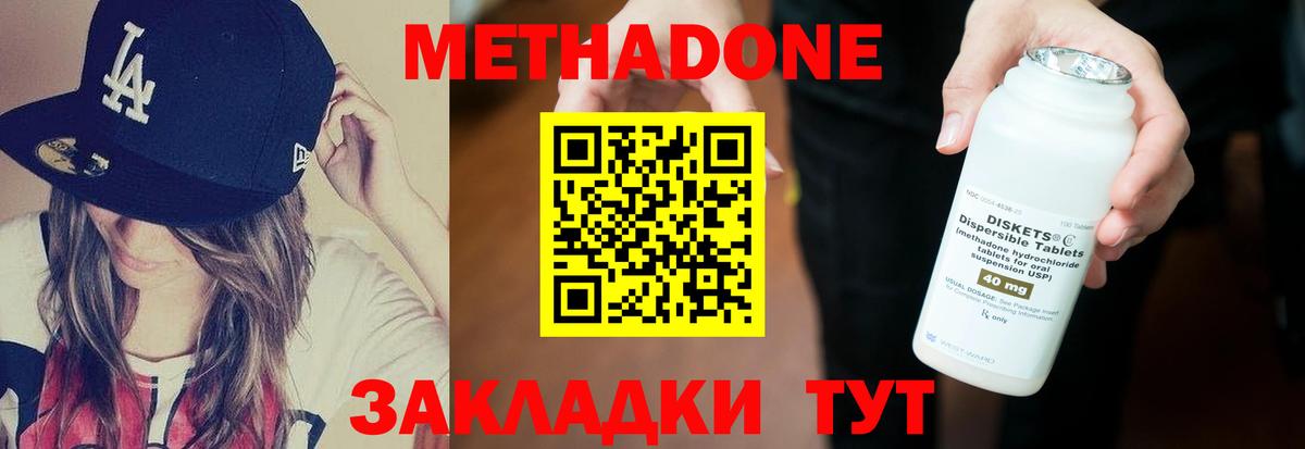 Метадон methadone  Вход с VPN  Метадон мёд  MEGA зеркало  Ачинск 