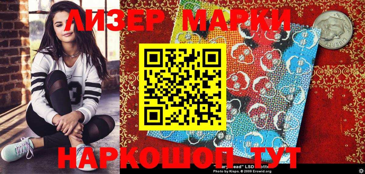 Марки 25I-NBOMe 1500мкг Ачинск
