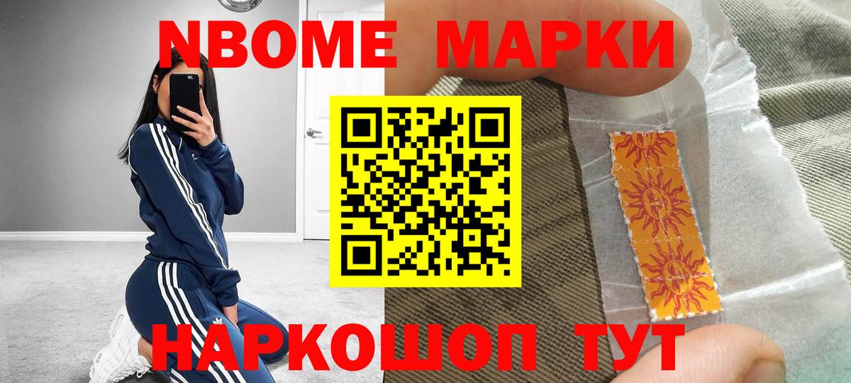 Марки N-bome 1500мкг  Вход с VPN  Ачинск 